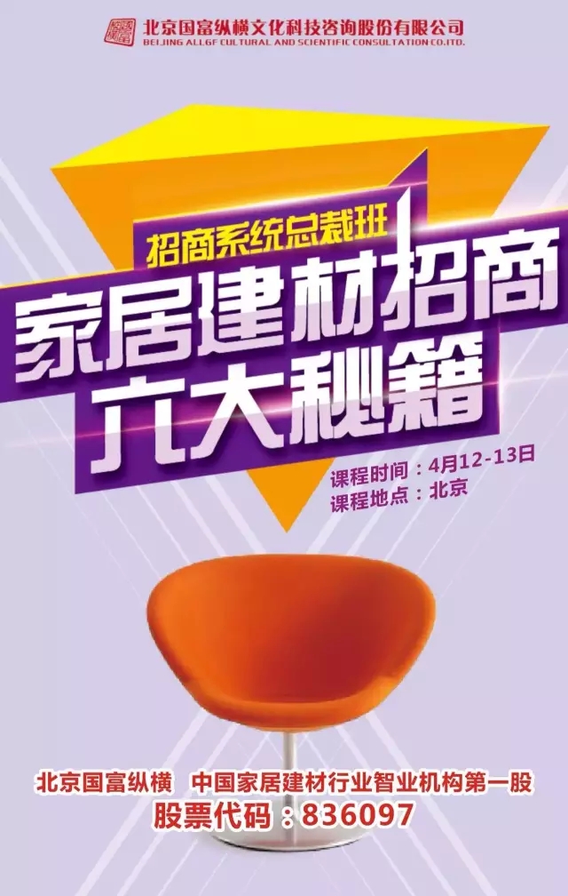 國(guó)富縱橫教你：展會(huì)之前學(xué)招商！