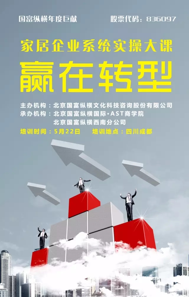 《贏在轉(zhuǎn)型》經(jīng)銷(xiāo)商系統(tǒng)實(shí)操課